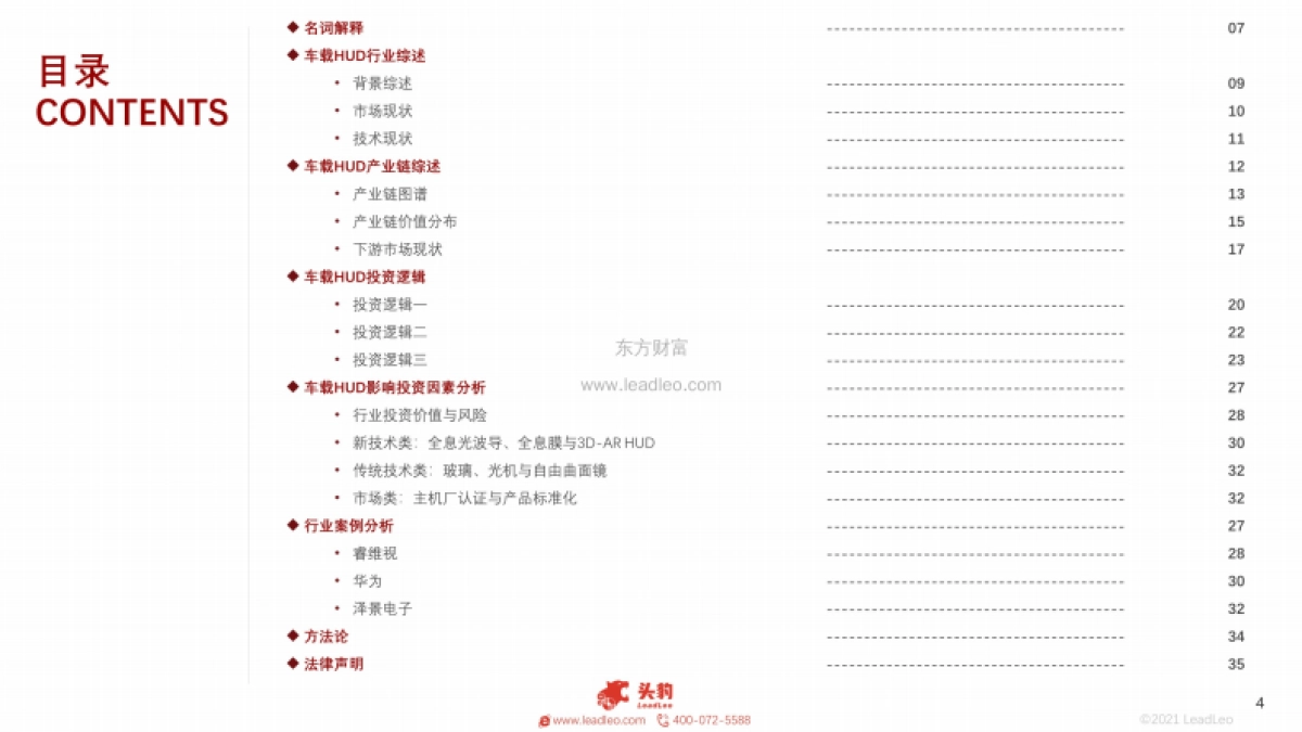 2021年中国车载HUD行业投资机会分析-头豹研究院_第4页