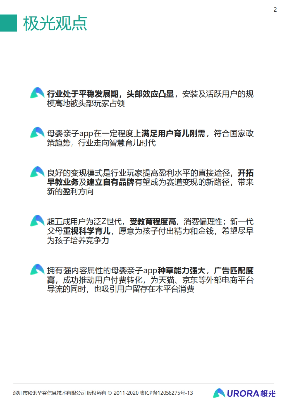 2021年移动互联网母婴亲子行业研究报告_第2页