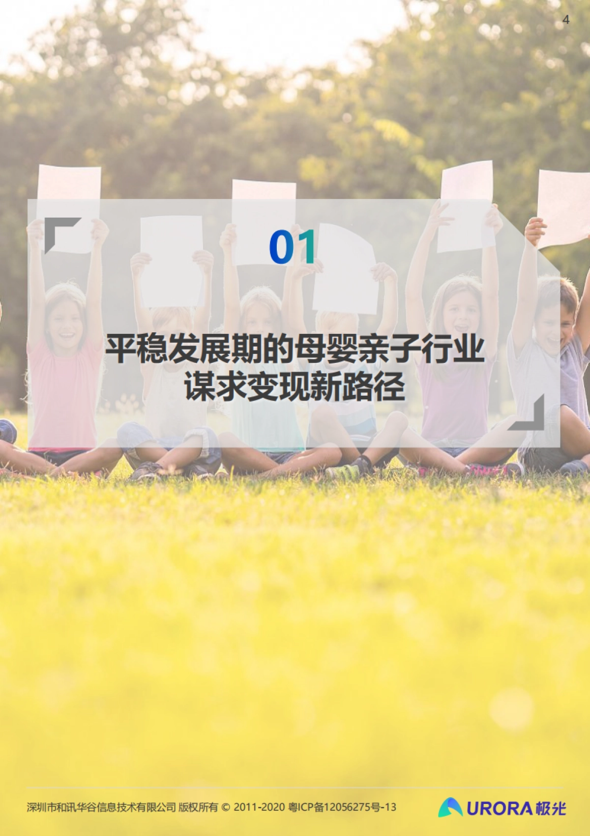 2021年移动互联网母婴亲子行业研究报告_第4页