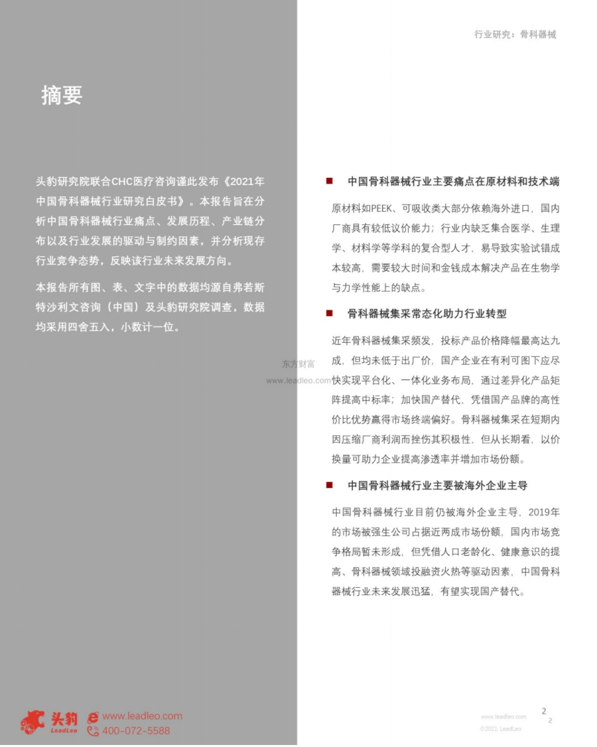 2021年中国骨科器械行业研究白皮书：头豹研究院_第2页
