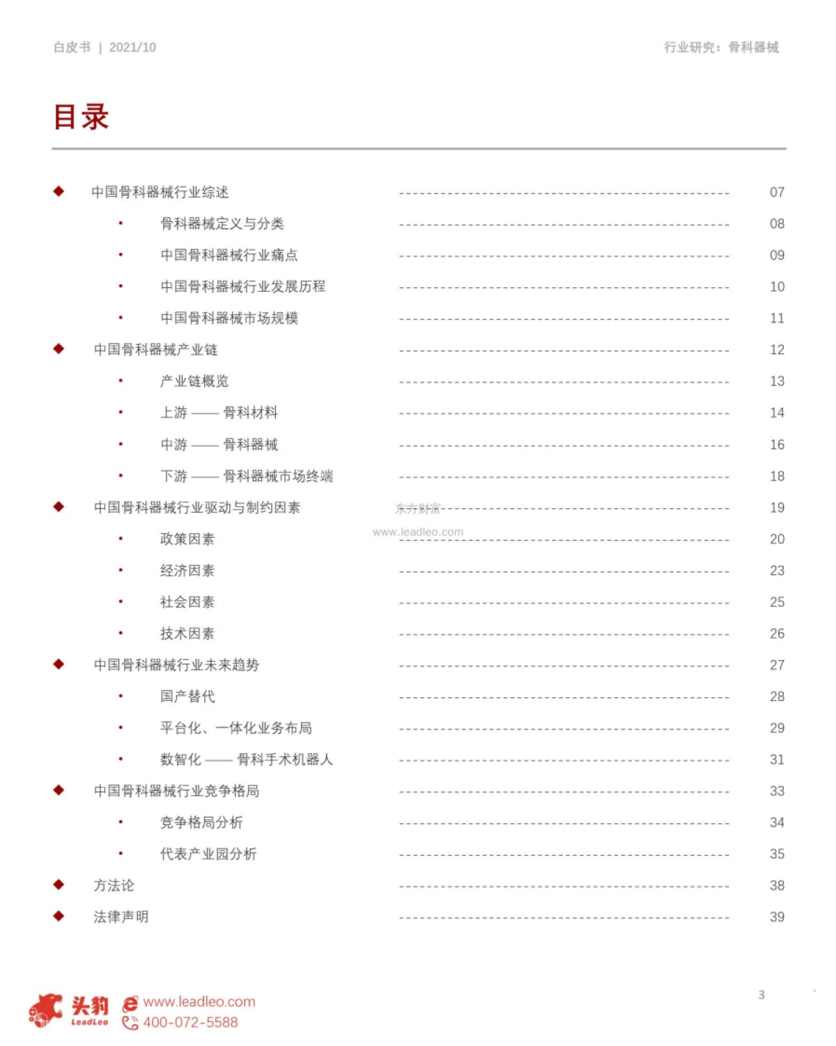 2021年中国骨科器械行业研究白皮书：头豹研究院_第3页