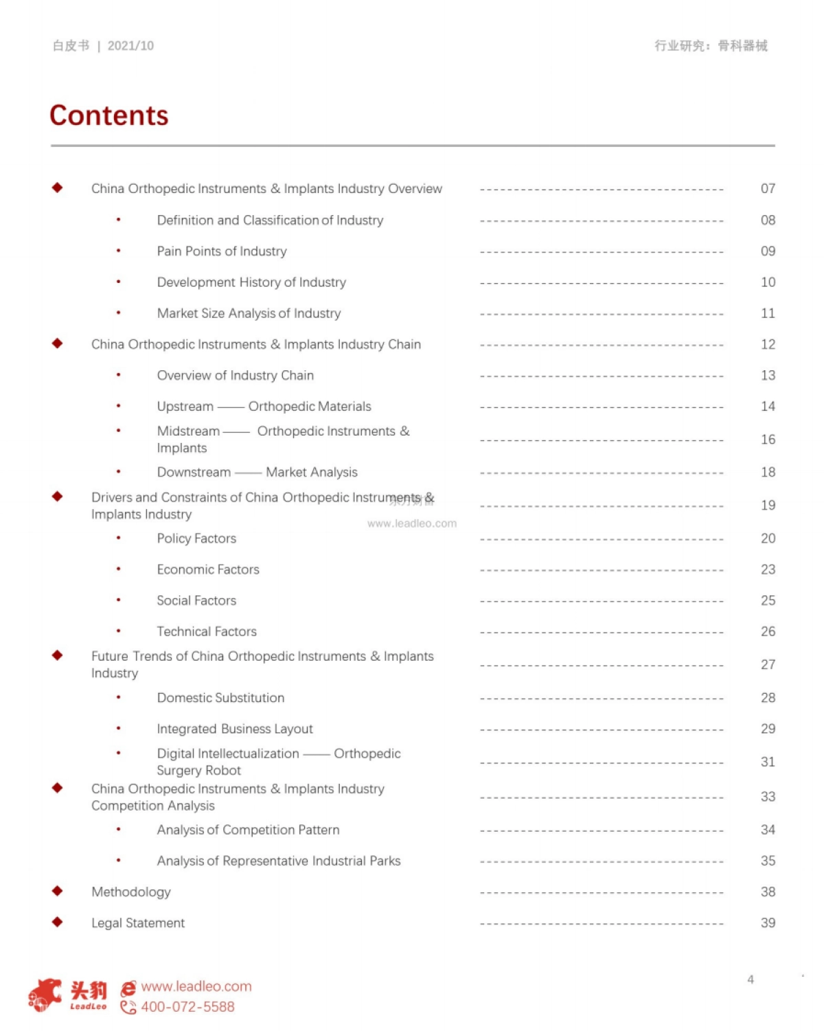 2021年中国骨科器械行业研究白皮书：头豹研究院_第4页