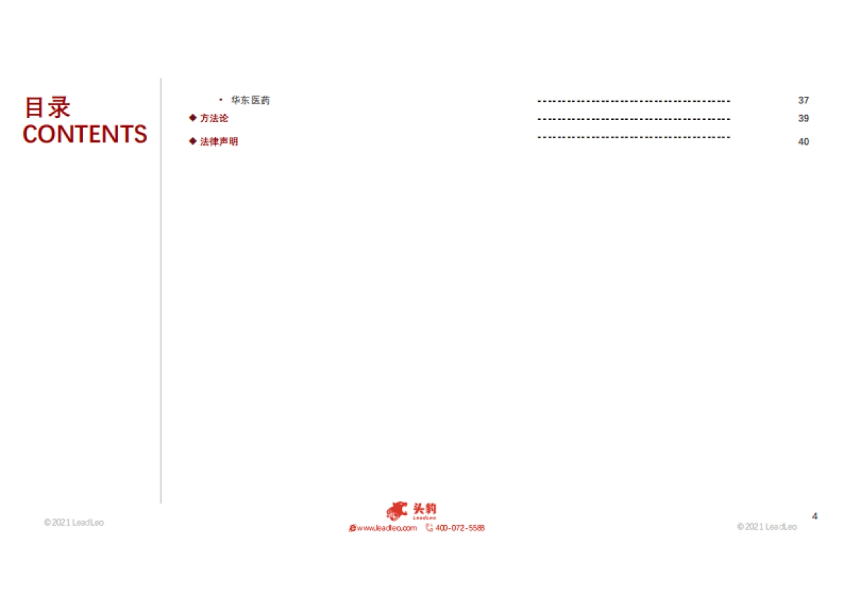 2021年中国光电类医美行业概览-头豹研究院_第4页