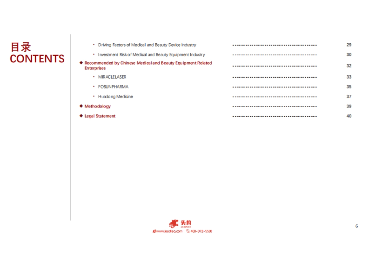 2021年中国光电类医美行业概览-头豹研究院_第6页