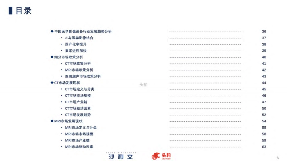 2021年中国医学影像设备行业白皮书-头豹研究院_第3页