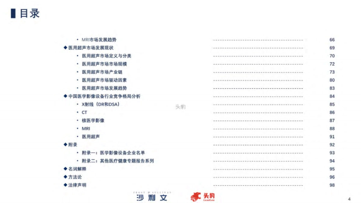 2021年中国医学影像设备行业白皮书-头豹研究院_第4页