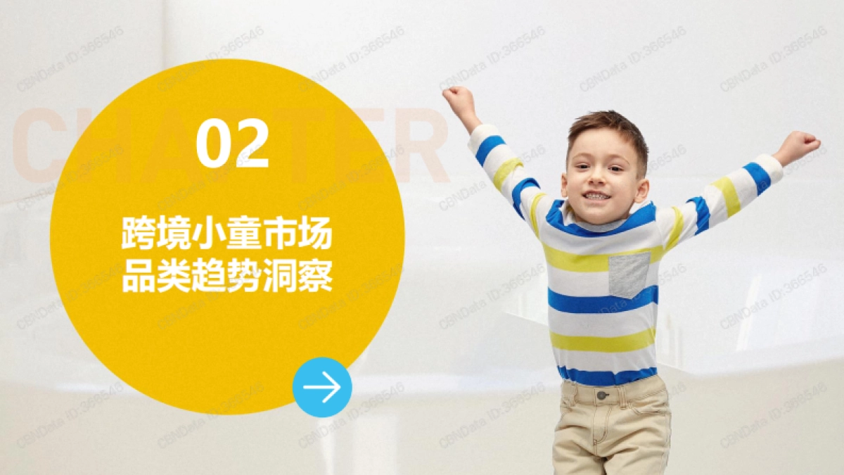 2021天猫国际母婴行业小童市场趋势报告：育见未来，聚焦儿童新需求_第10页