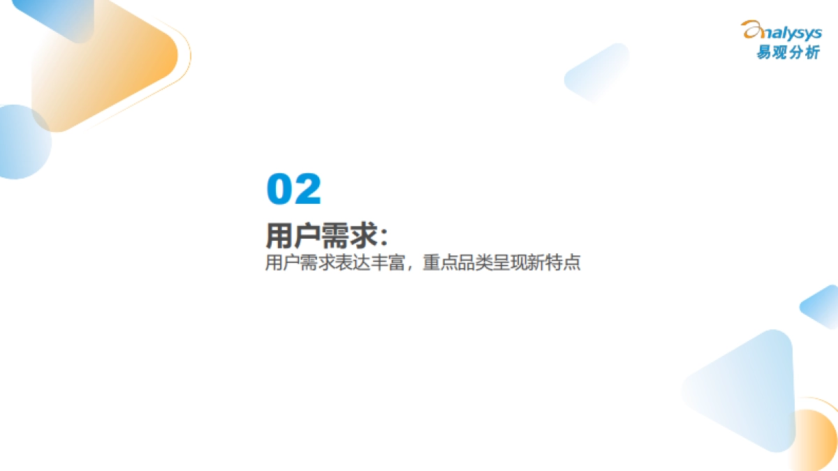 2022互联网母婴行业用户洞察-易观分析_第10页