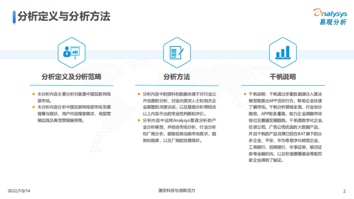 2022互联网母婴行业用户洞察-易观分析_第2页