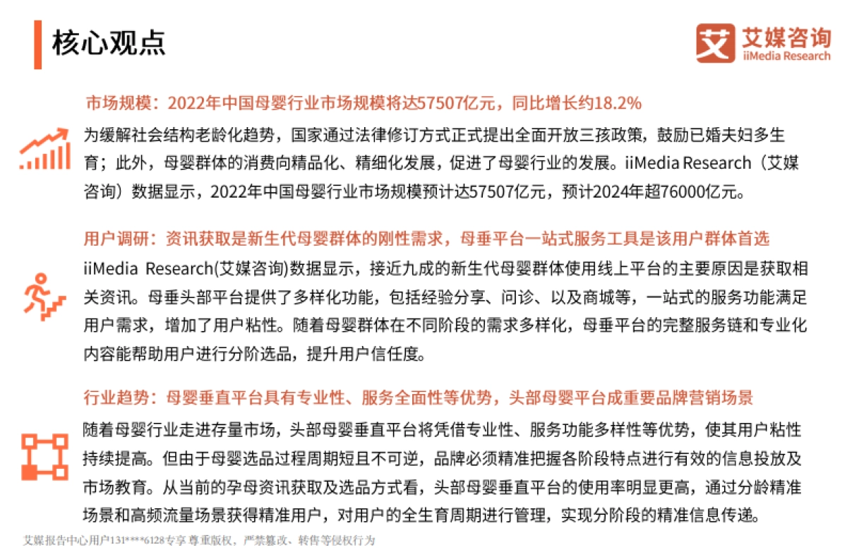 2022年中国母婴行业新媒体营销价值研究报告-艾媒咨询-31页_第3页