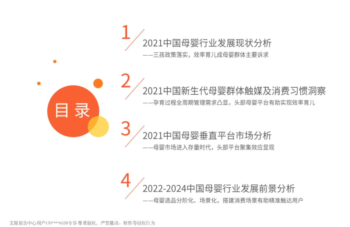 2022年中国母婴行业新媒体营销价值研究报告-艾媒咨询-31页_第4页