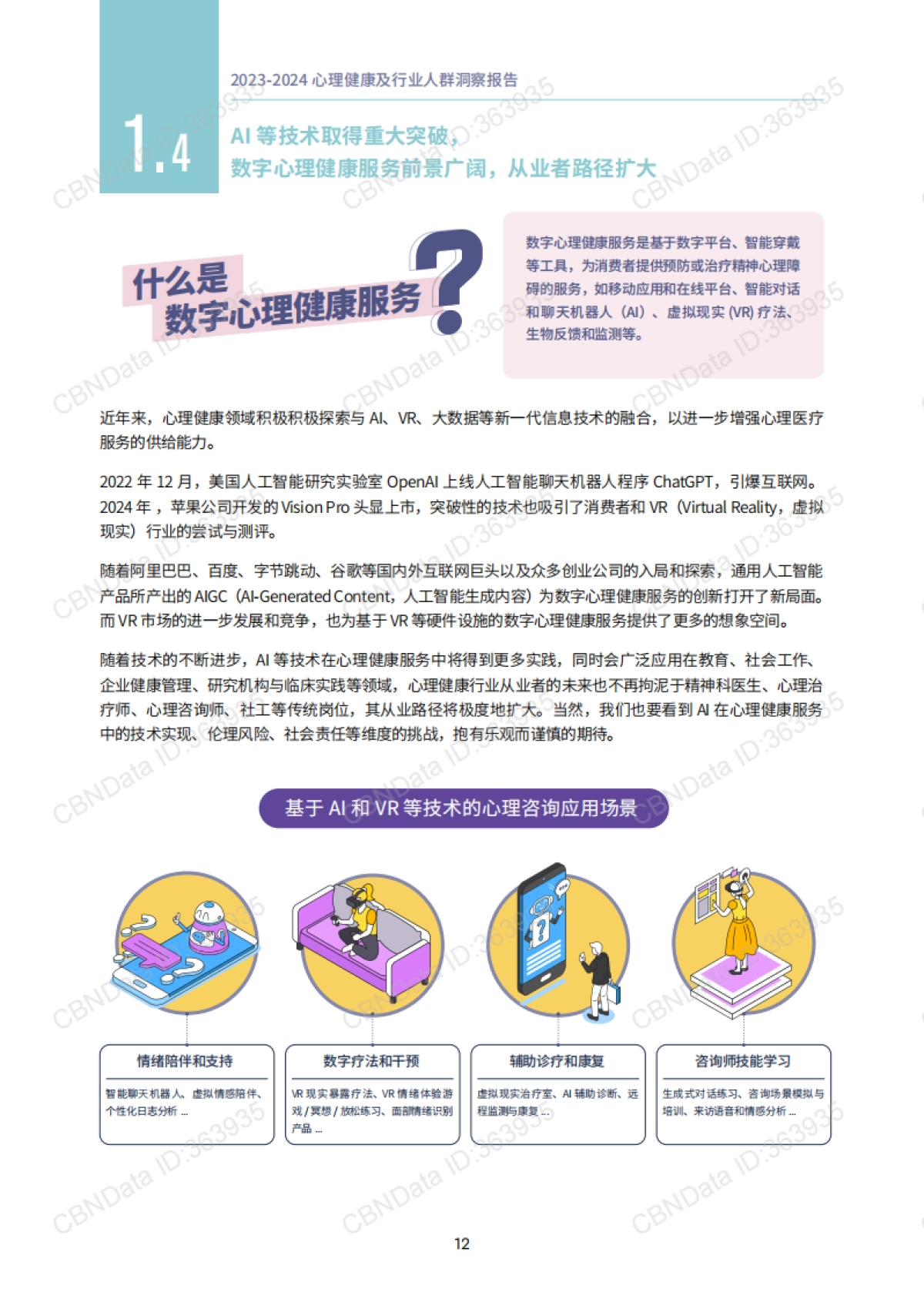 2023-2024心理健康及行业人群洞察报告_第9页