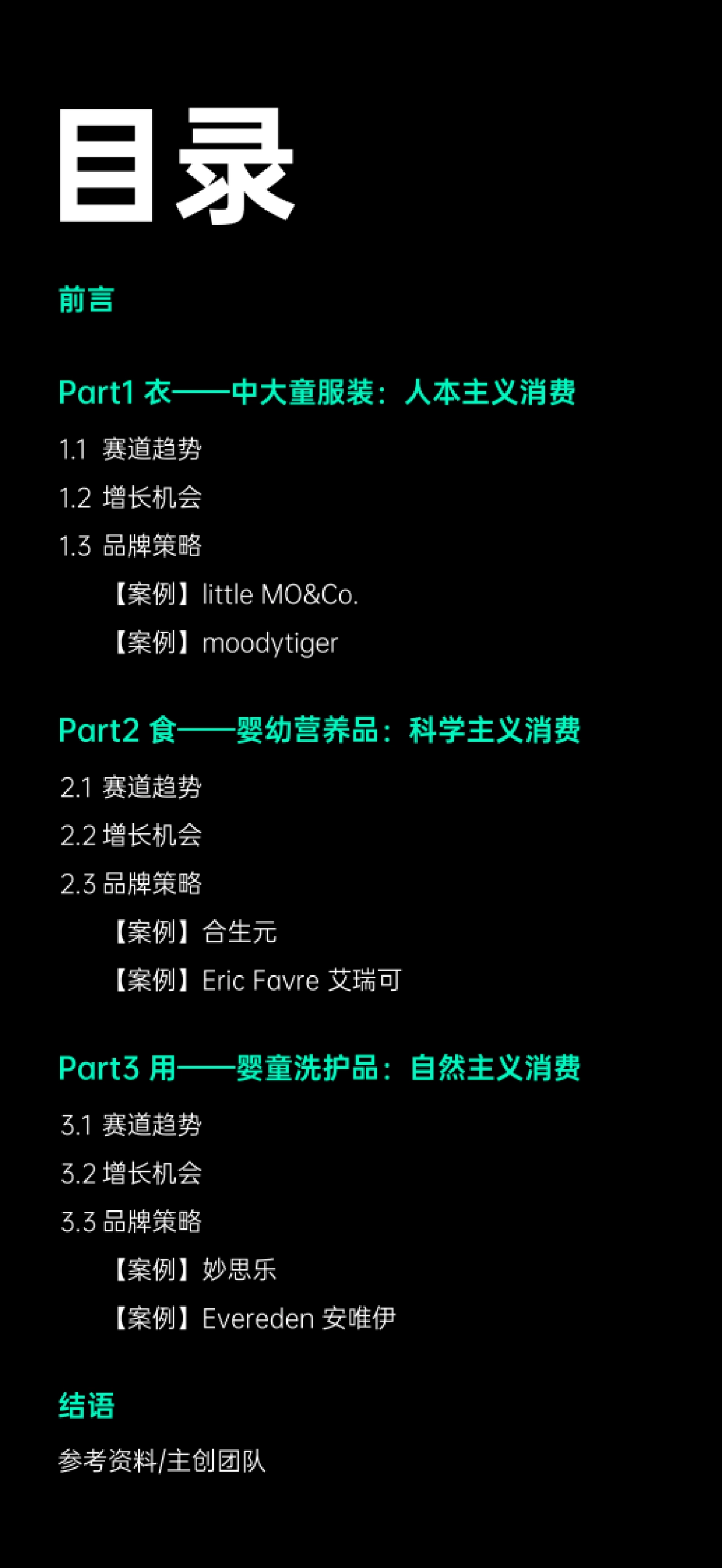 2023母婴行业增量洞察报告-增长黑盒_第2页