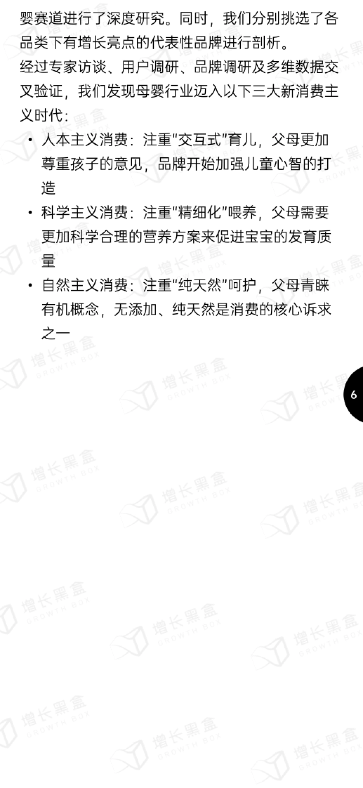 2023母婴行业增量洞察报告-增长黑盒_第8页