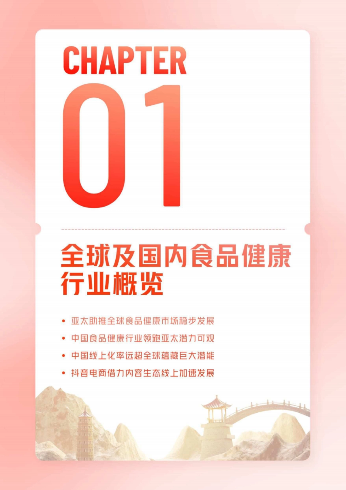 2023年度食品健康行业趋势洞察报告_第4页