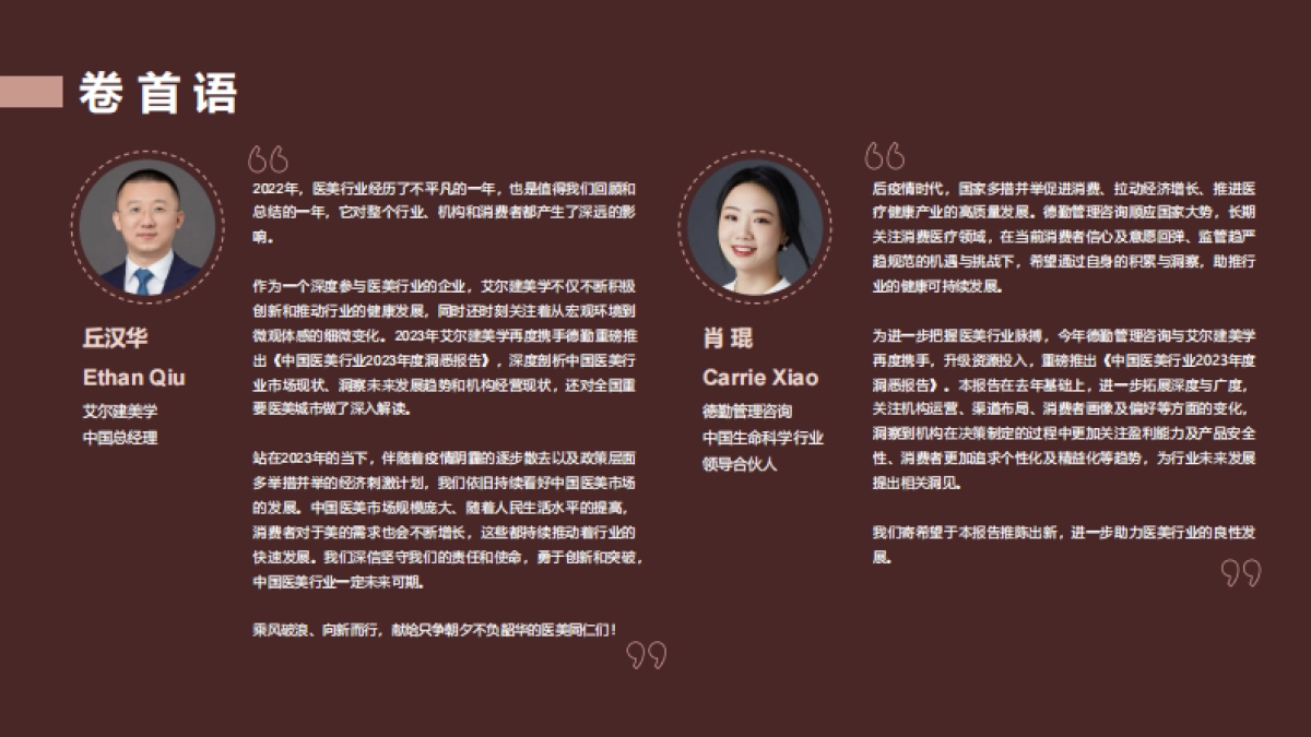 德勤：中国医美行业2023年度洞悉报告_第2页