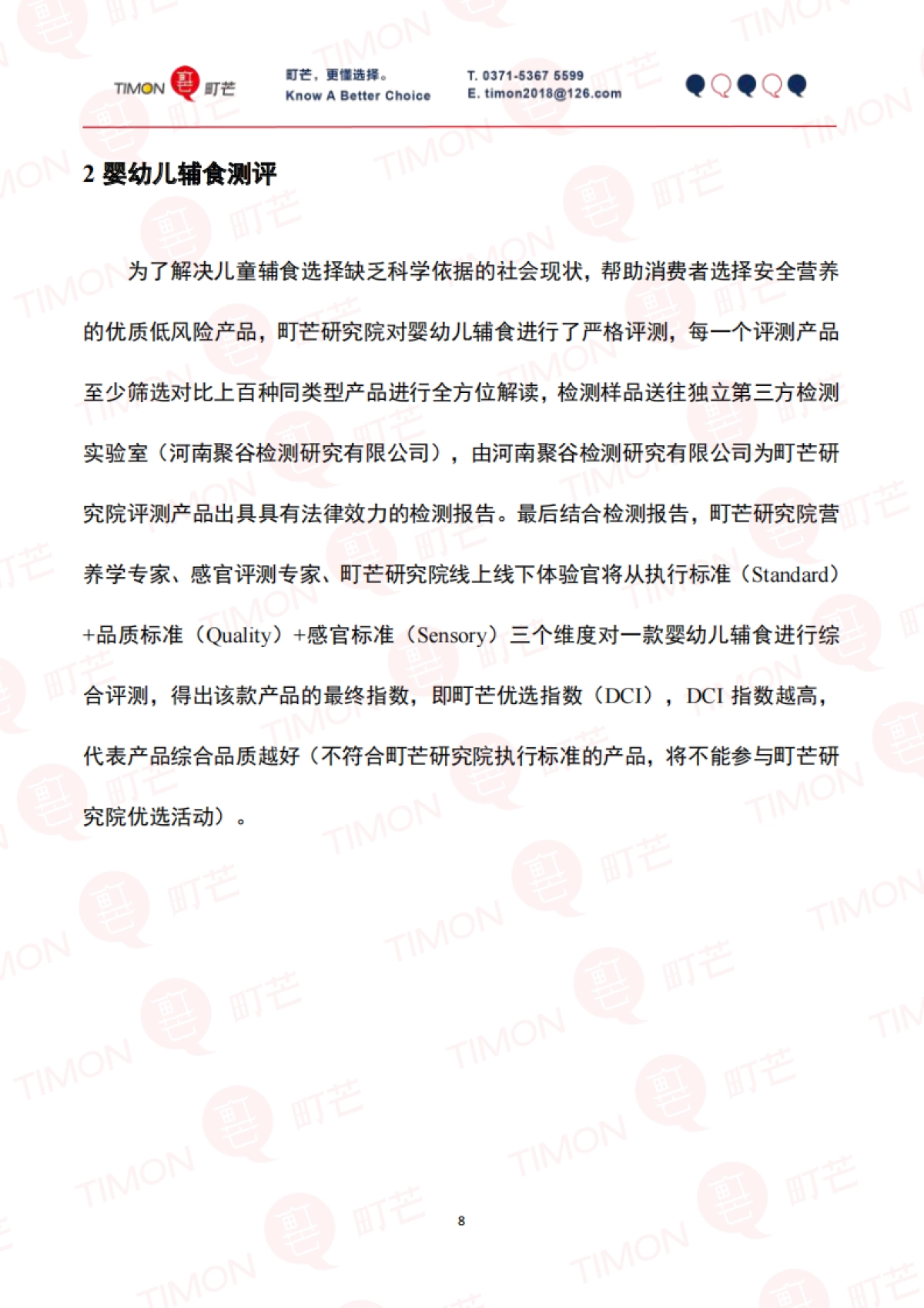 町芒研究院 2020婴幼儿辅食行业研究报告_第10页