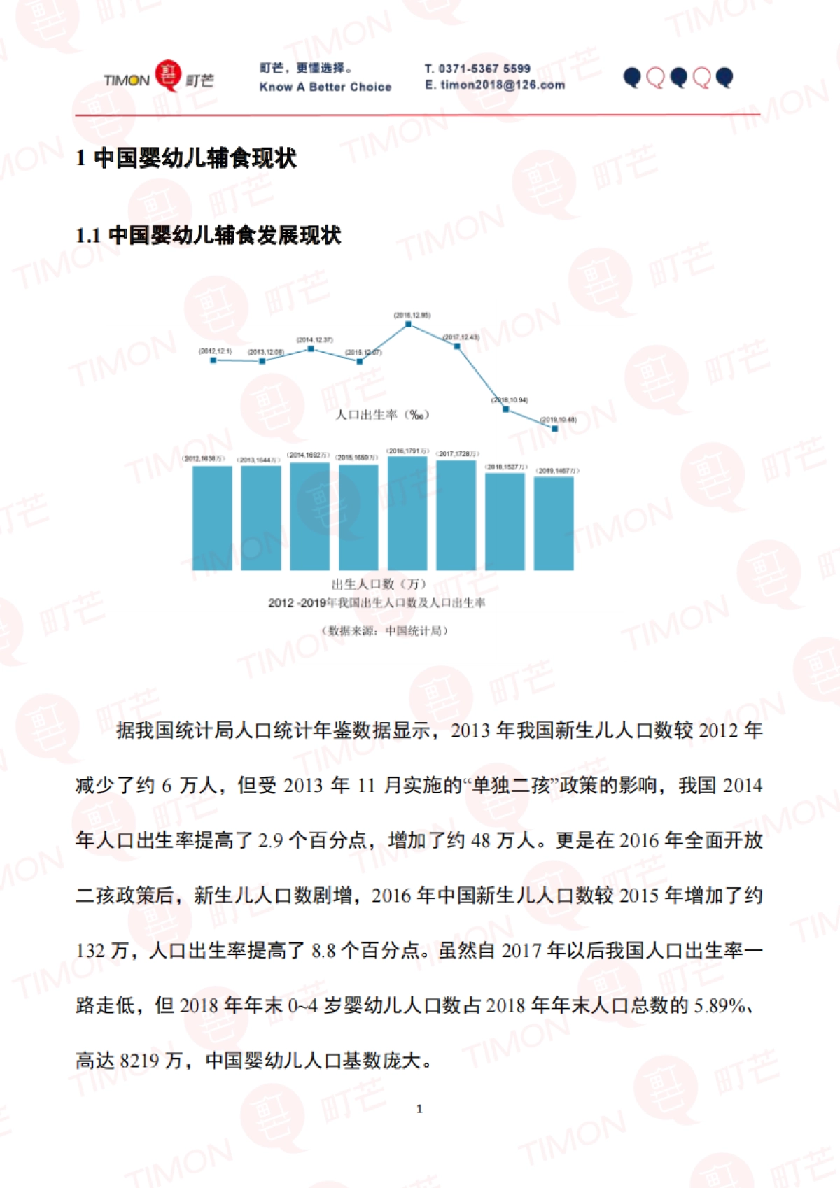 町芒研究院 2020婴幼儿辅食行业研究报告_第3页