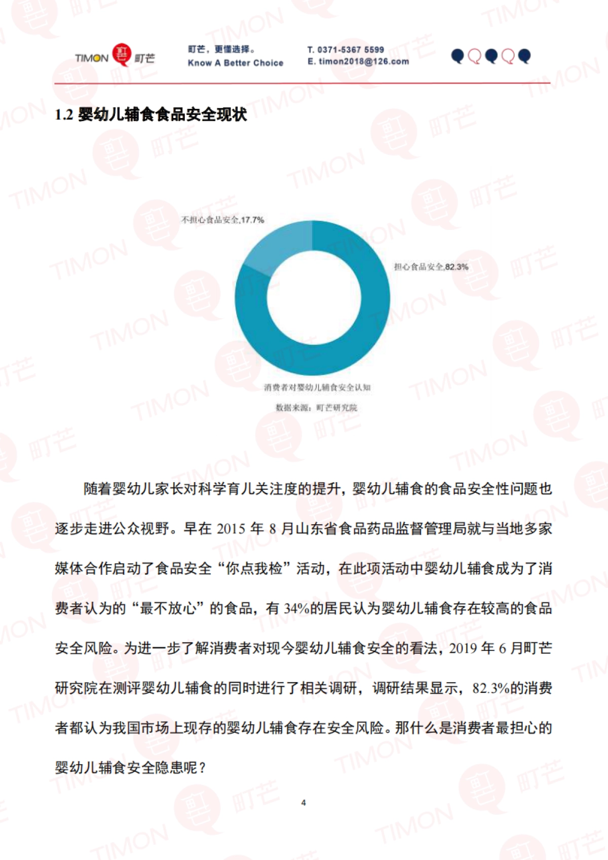 町芒研究院 2020婴幼儿辅食行业研究报告_第6页