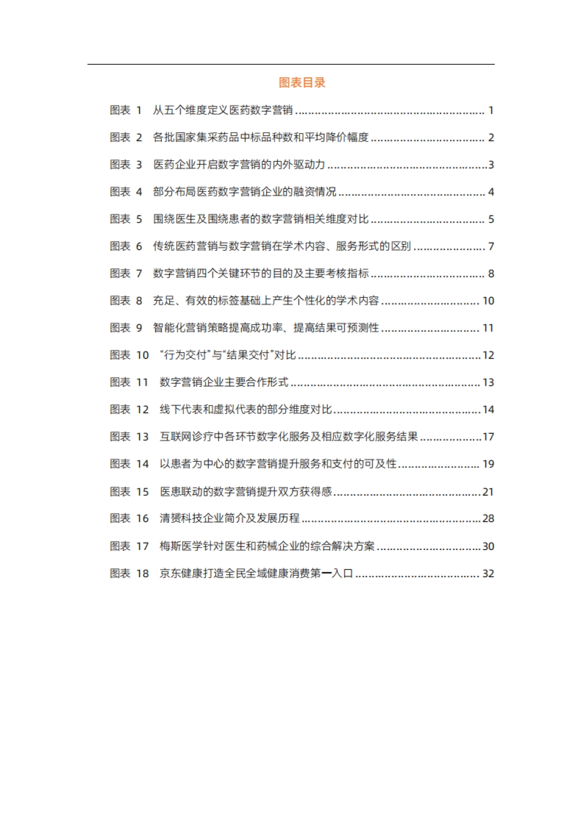动脉网：2023医药数字营销行业研究报告_第4页