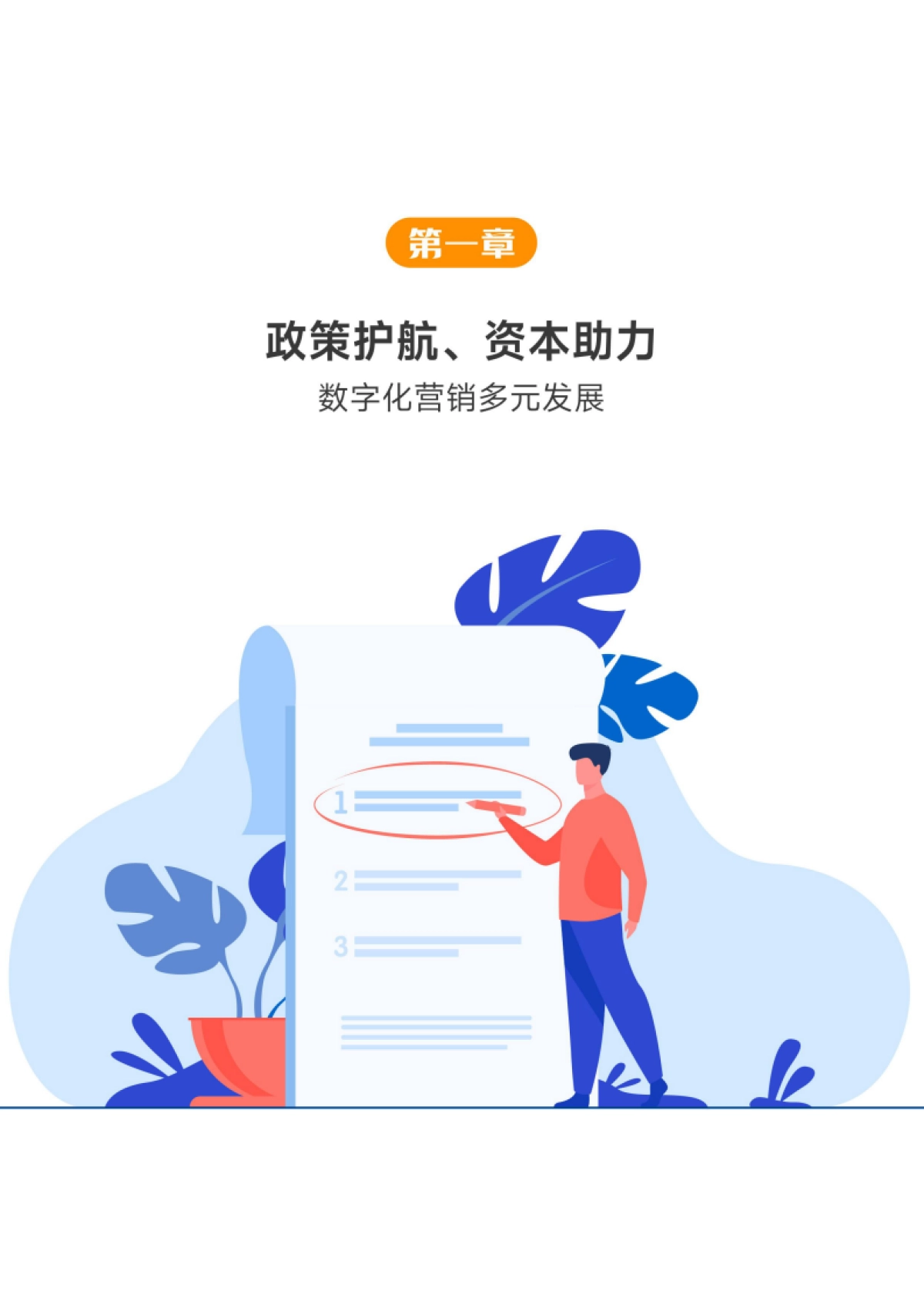 动脉网：2023医药数字营销行业研究报告_第5页