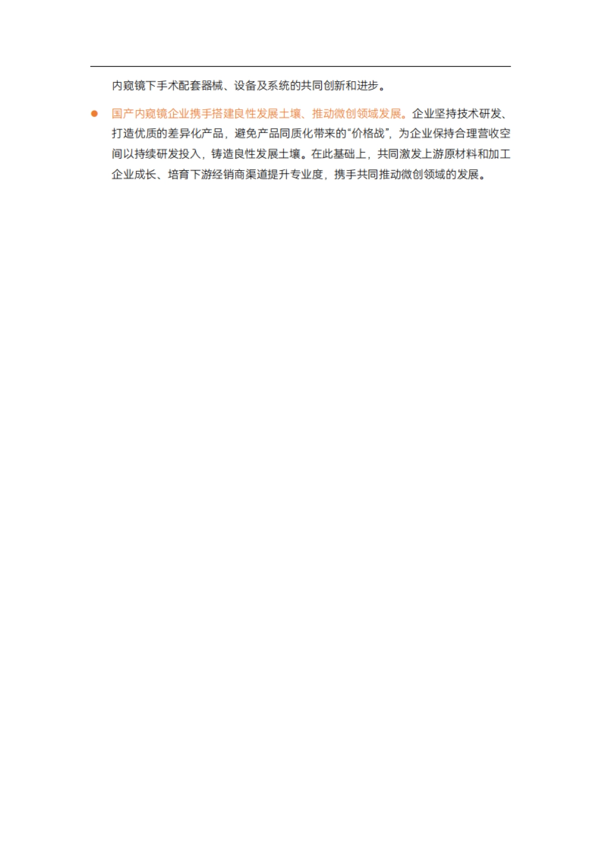 动脉网：2023医用内窥镜行业研究报告_第3页