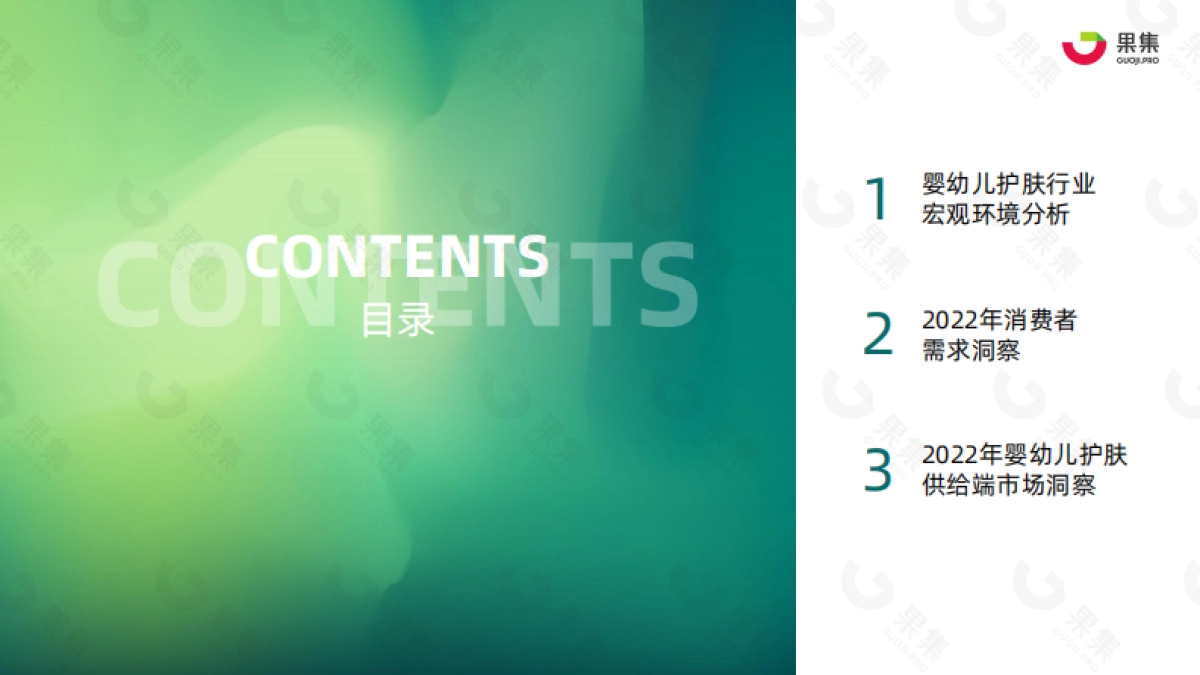 果集：2022年Q1-Q3婴幼儿护肤行业研报_第3页