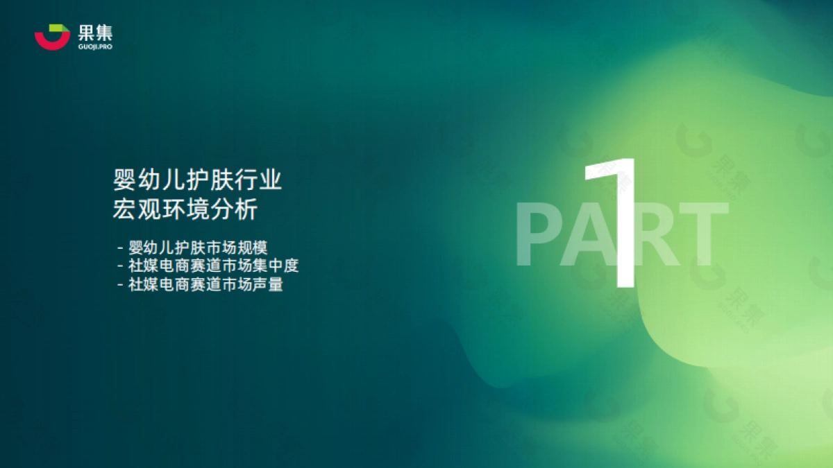 果集：2022年Q1-Q3婴幼儿护肤行业研报_第4页
