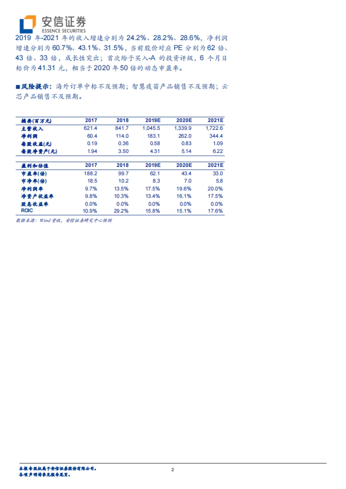 海尔生物(688139)物联网医疗低温存储及生物安全解决方案行业领航者-安信证券_第2页