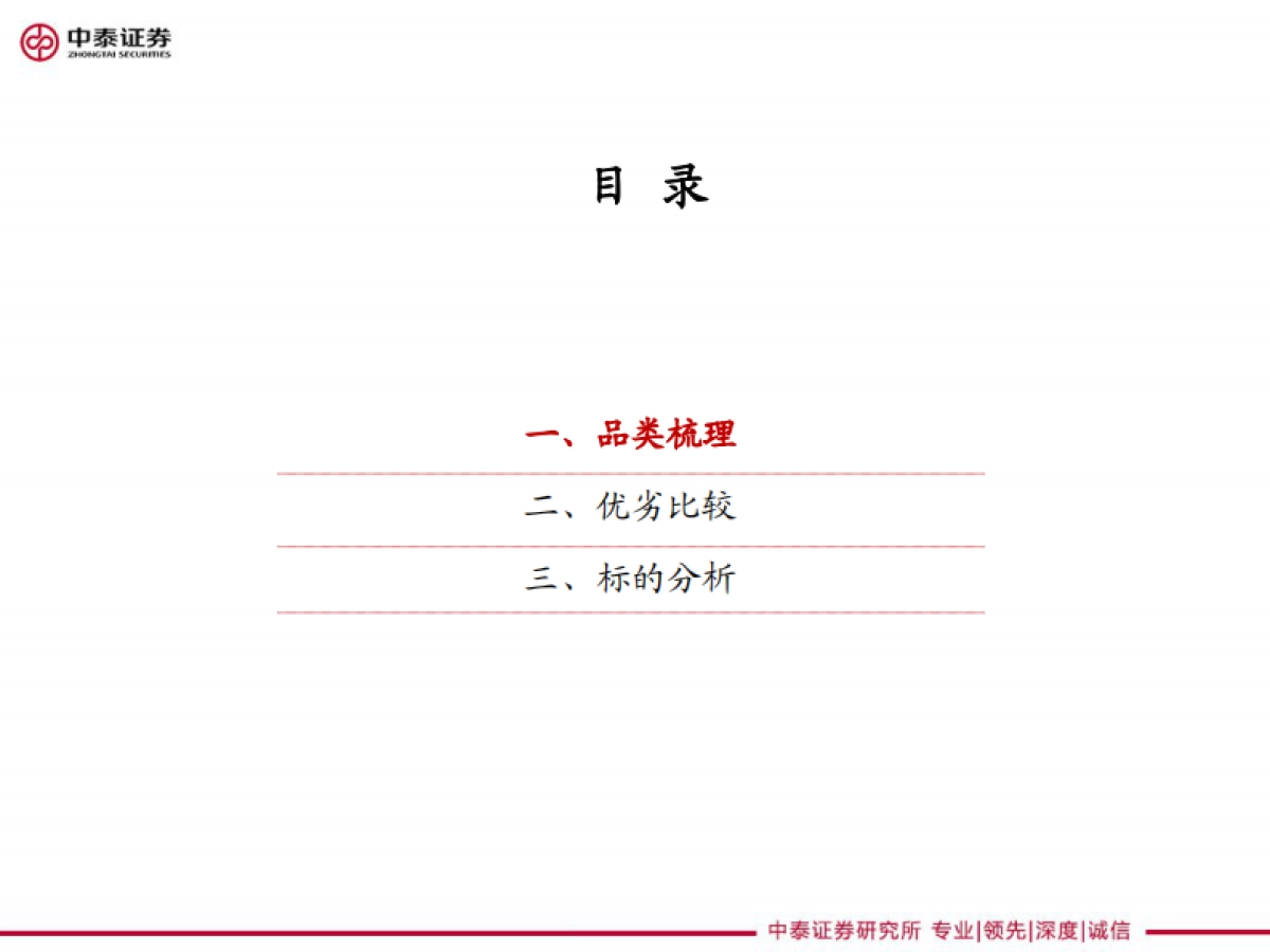 化妆品行业：医美细分Ⅰ，再生元年的针剂趋势-中泰证券-39页_第3页