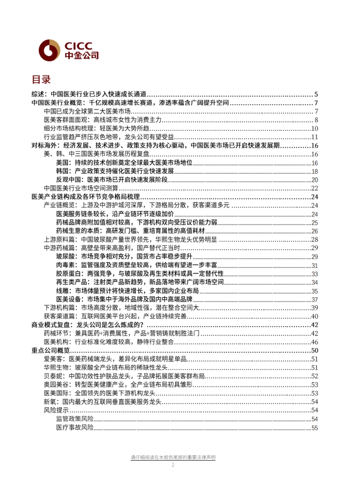 化妆品行业专题之三:从美妆到医美,“颜值经济”新时代-中金公司_第2页