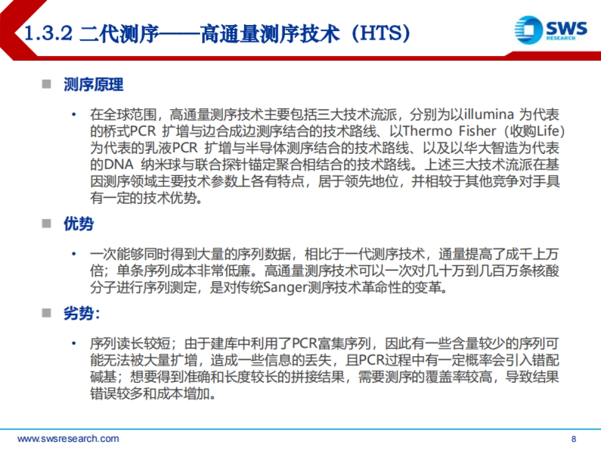 基因测序行业深度报告：未来大健康领域黄金赛道-申万宏源-77页_第8页