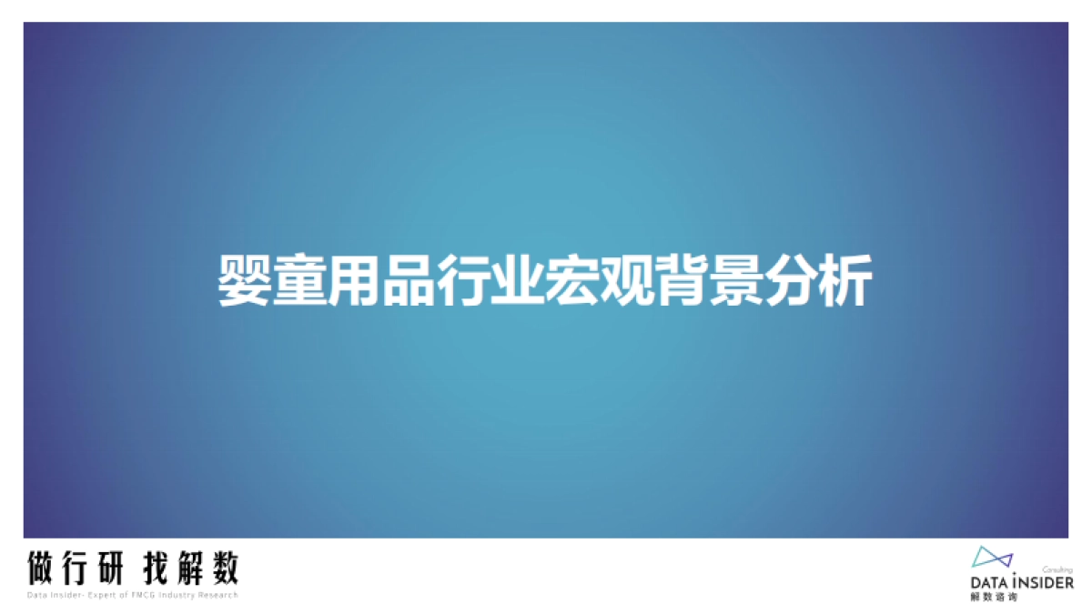 解数咨询：婴儿手推车学步车行业调研报告_第4页