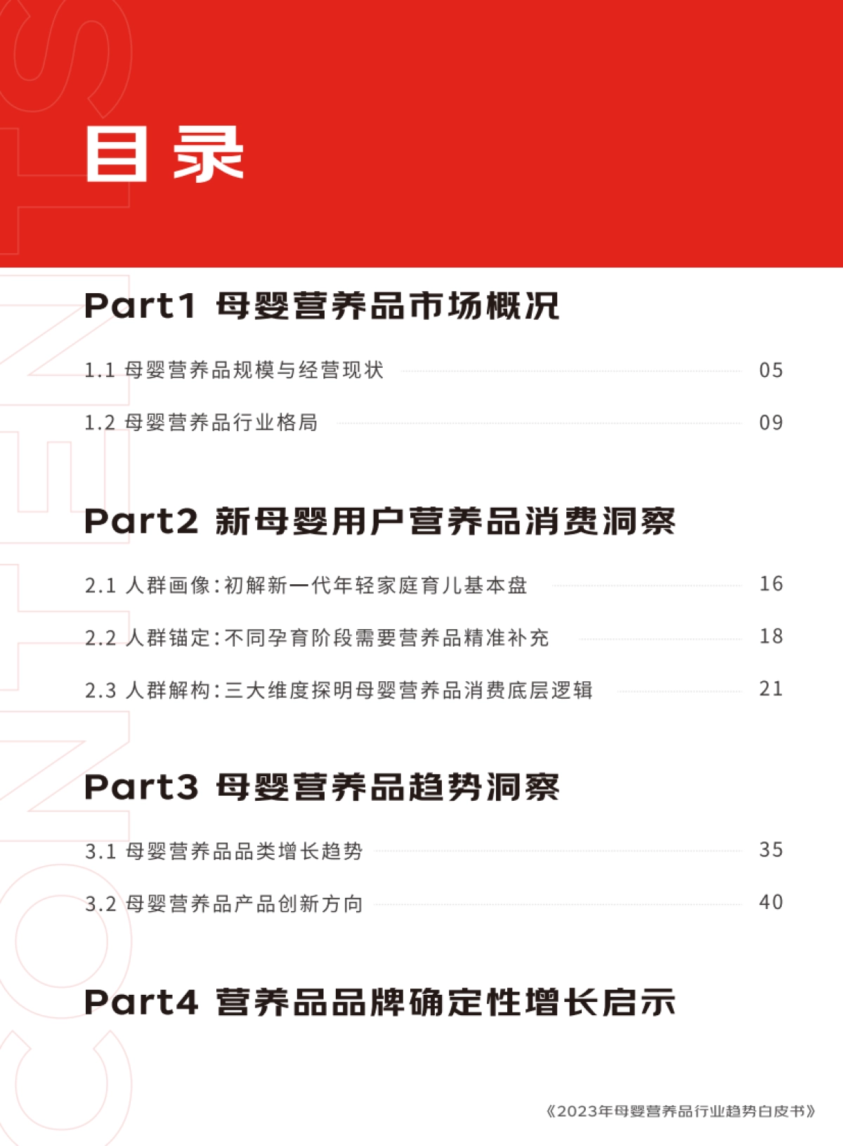 京东健康&母婴行业观察&母婴研究院：2023年母婴营养品行业趋势白皮书_第4页