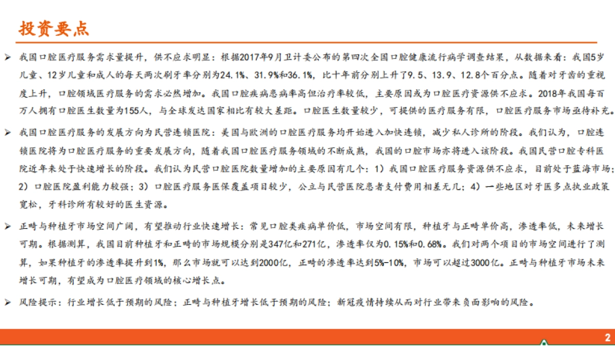 口腔医疗服务行业全景图_第2页