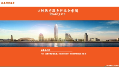 口腔医疗服务行业全景图