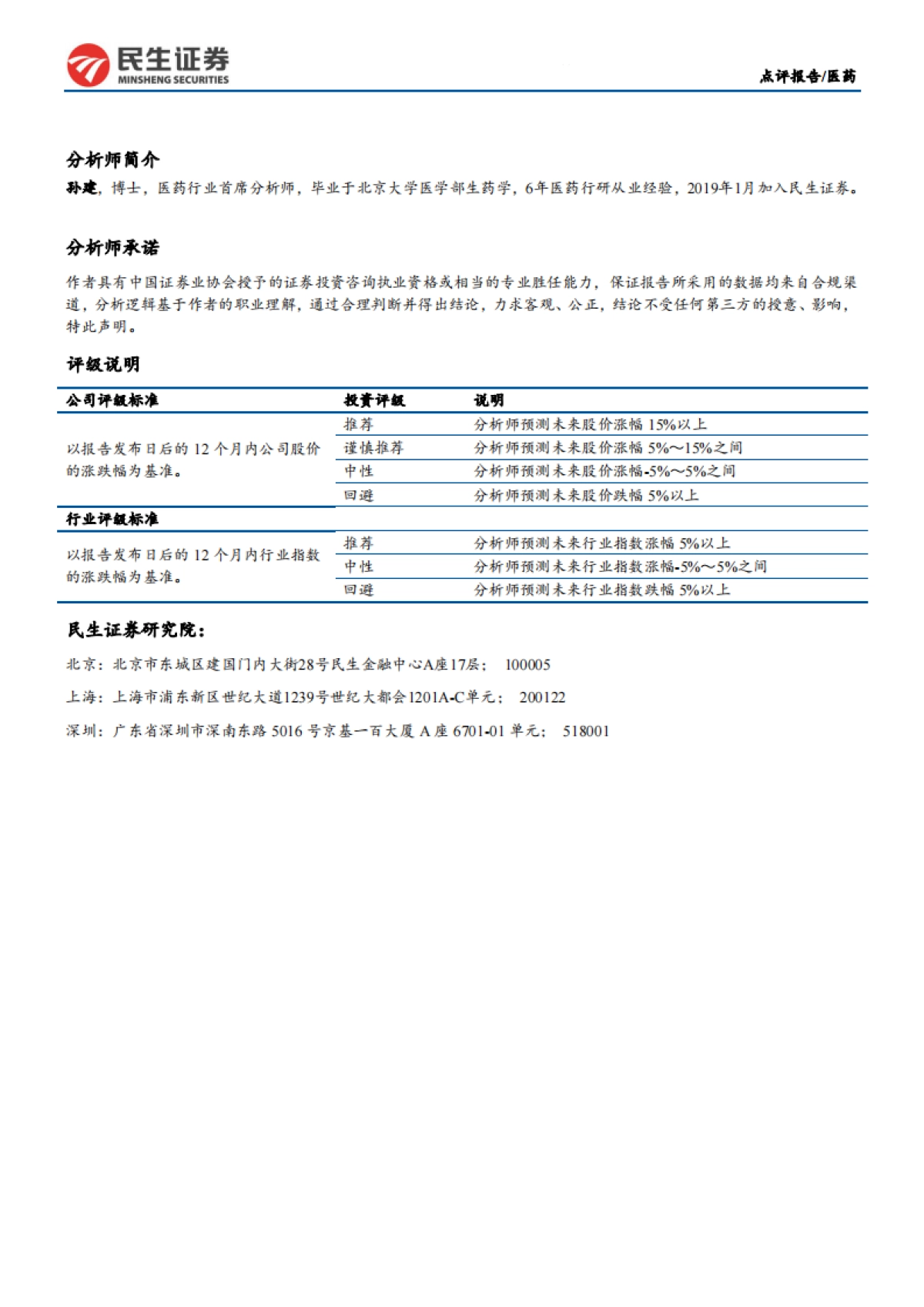 民生证券-医药行业中美经贸协议相关知识产权协议解读：药品专利链接制度接轨美国，延长专利期_第3页