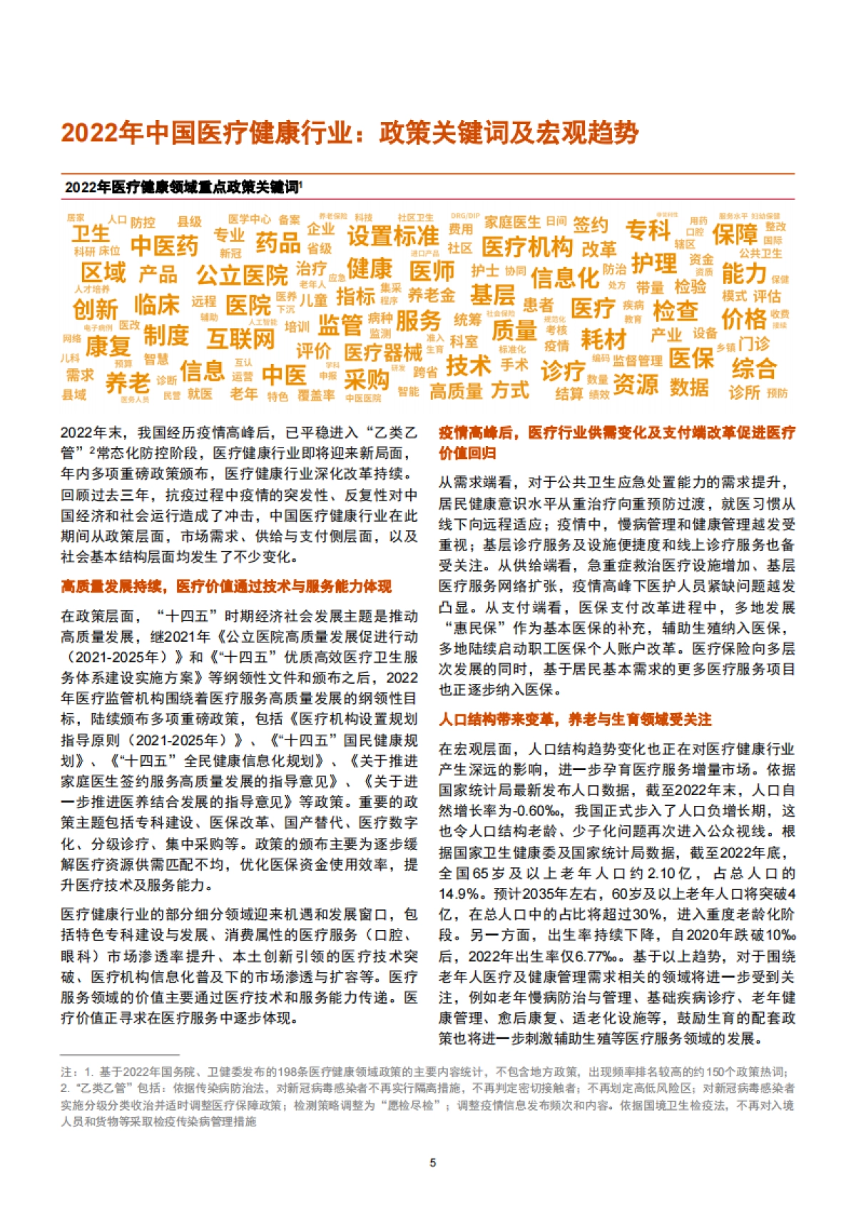 普华永道：2019-2022年中国医疗健康服务行业交易趋势回顾及展望_第6页