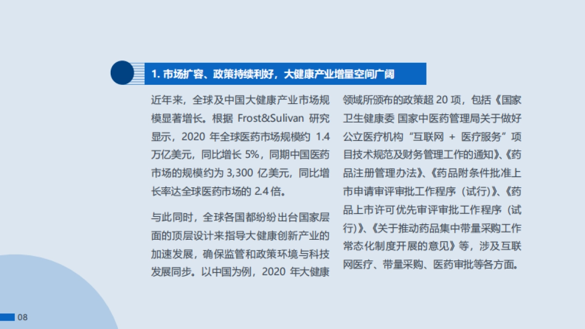 全球大健康领域人才趋势洞察：聚焦生物技术、制药与医疗器械行业_第8页