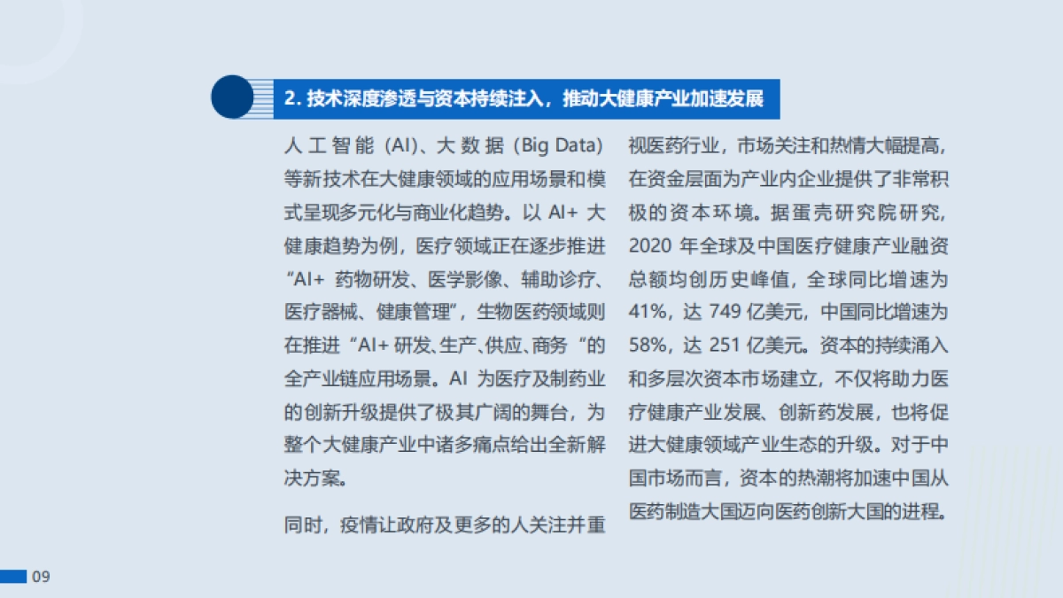 全球大健康领域人才趋势洞察：聚焦生物技术、制药与医疗器械行业_第9页