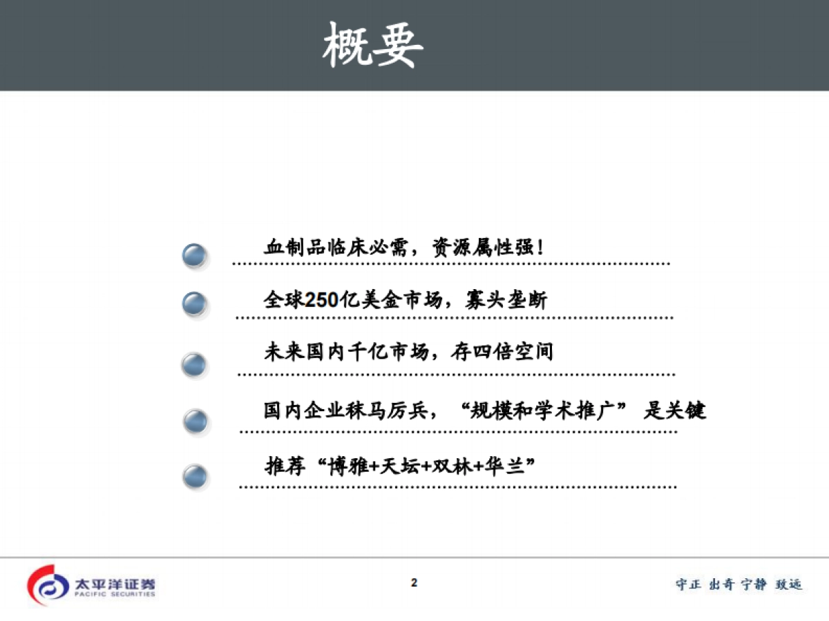生物医疗【深度探讨系列】——血制品：四倍行业，精选龙头_第2页