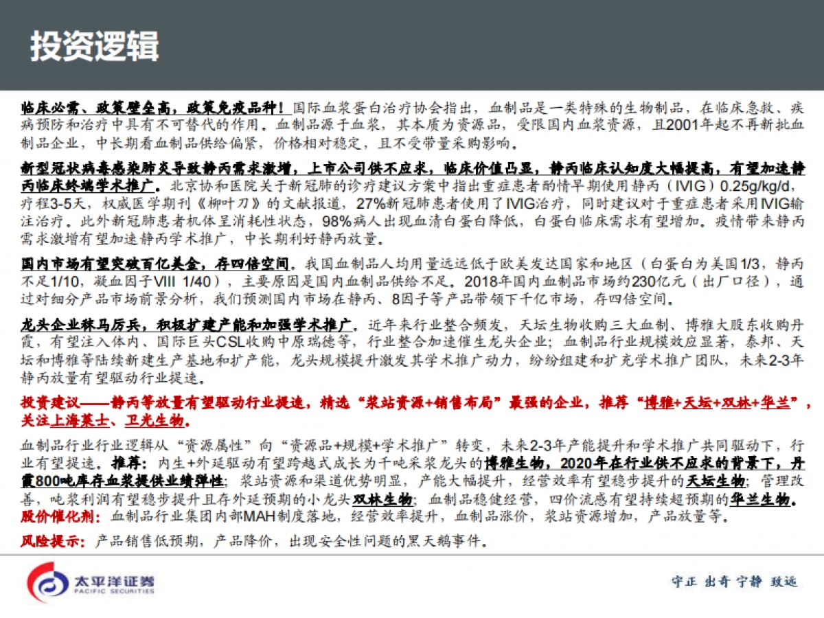 生物医疗【深度探讨系列】——血制品：四倍行业，精选龙头_第3页