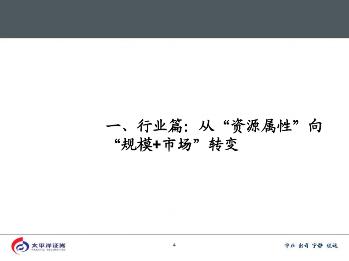 生物医疗【深度探讨系列】——血制品：四倍行业，精选龙头_第4页