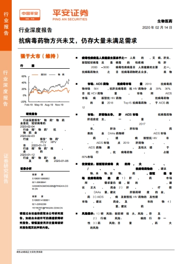 生物医药行业深度报告：抗病毒药物方兴未艾，仍存大量未满足需求