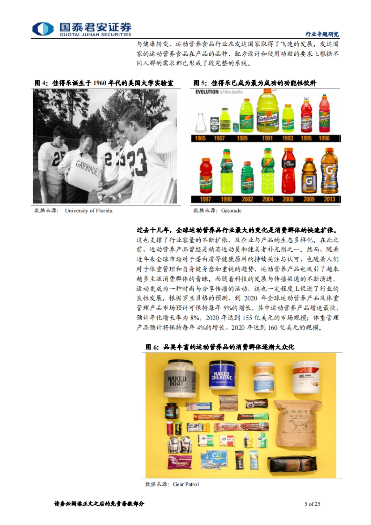 体育行业运动营养品专题：健康消费正当时，运动营养品迎良机-国泰君安-25页_第5页