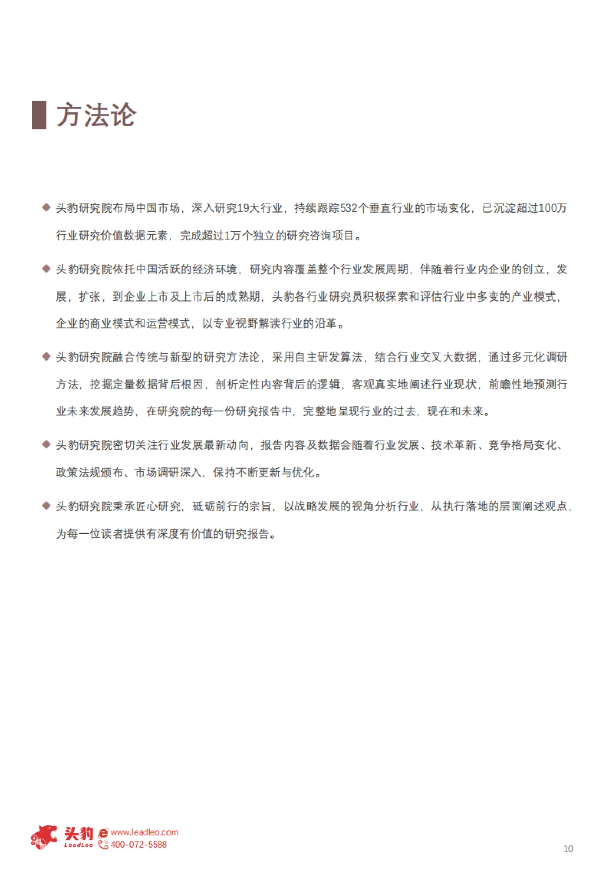 头豹：2022年医疗机器人行业概览-医疗机器人厂商众多-能否决出龙头存在（摘要版）_第10页