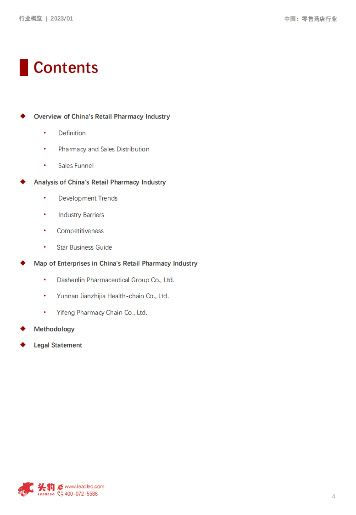 头豹：2023年零售药店行业专题报告-边际拐点已现-长期价值不变_第4页