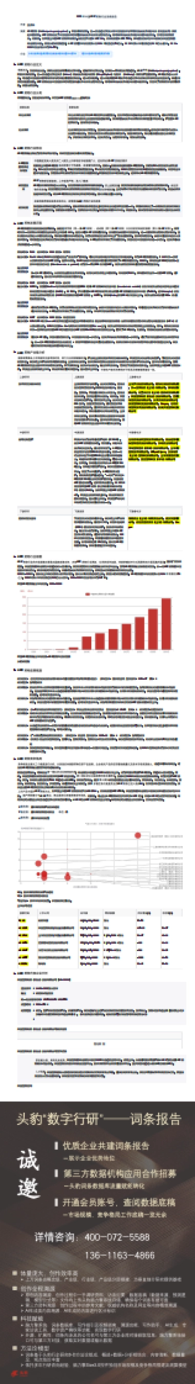 头豹：2023年中国ADC药物行业词条报告