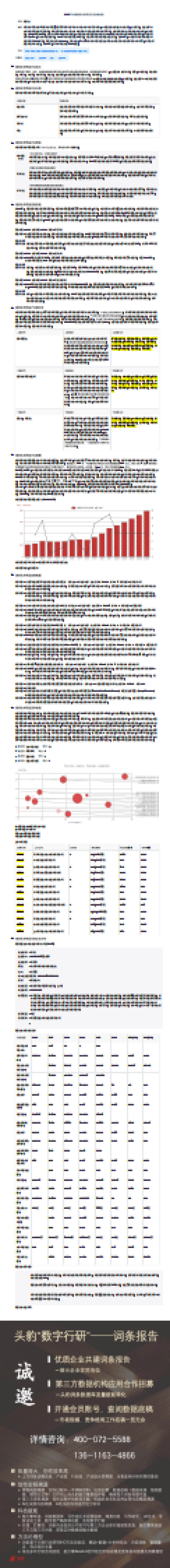 头豹研究院：2023年中国兽用化学药品行业词条报告_第1页