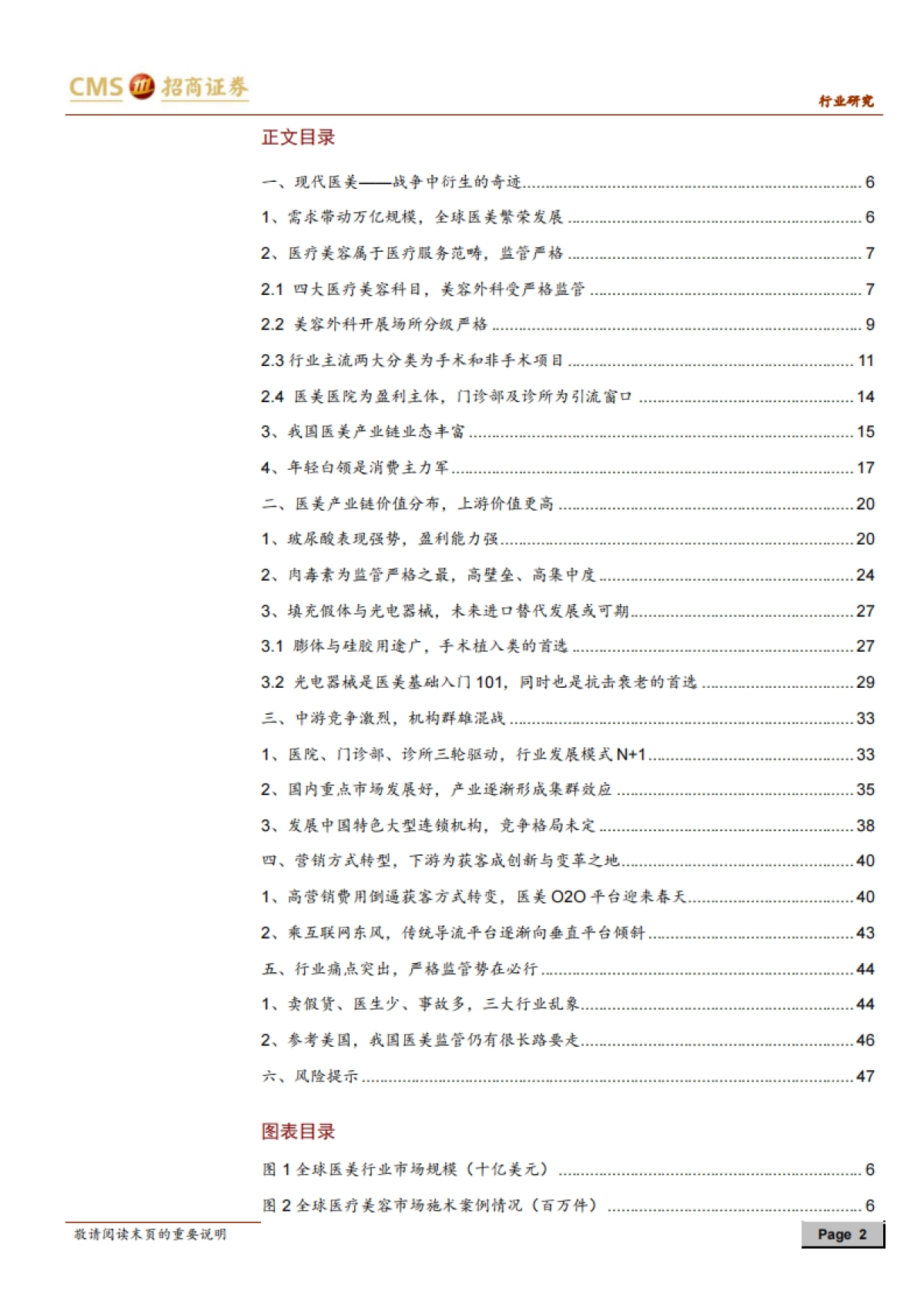 医疗美容行业深度报告之一-招商证券-48页_第2页